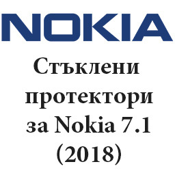 Стъклени протектори за Nokia 7.1 2018