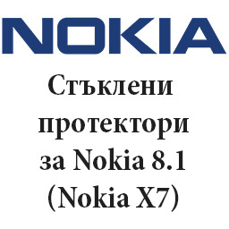 Стъклени протектори за Nokia 8.1 (Nokia X7)