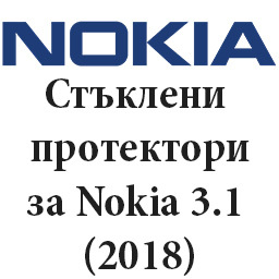 Стъклени протектори за Nokia 3.1 2018
