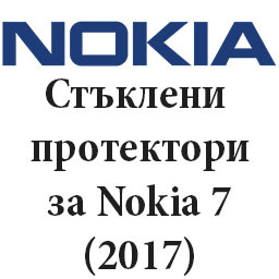 Стъклени протектори за Nokia 7 2017