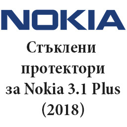 Стъклени протектори за Nokia 3.1 Plus 2018